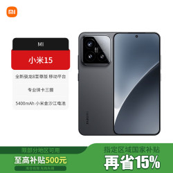 小米 15 5G手机 12GB+256GB 黑色 骁龙8至尊版