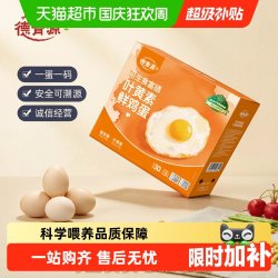 德青源 可生食 鲜鸡蛋