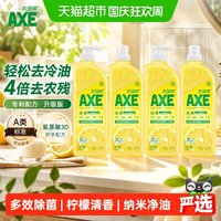 清洁收纳：AXE 柠檬护肤洗洁精 1.18kg*2瓶+1.18kg*2瓶补充装