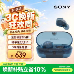 索尼 WF-C710N 主动降噪 冰透蓝 真无线蓝牙耳机