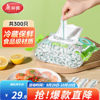 清洁收纳：美丽雅 食品级一次性保鲜罩 升级翻盖款 300只