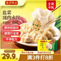 湾仔码头 韭菜猪肉水饺 1000g48只