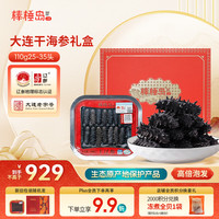 棒棰岛 干辽参 20-30只 100g 礼盒装
