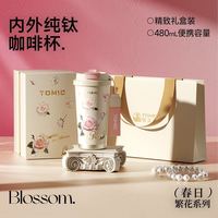特美刻 纯钛保温杯 繁花系列白色玫瑰480ml
