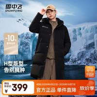 雪中飞 秋冬东方简奢风时尚休闲舒适廓形男士“H”版型印花立领连帽羽绒 黑色|8056 XL 180/100A