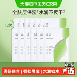 玉泽 修护深层补水 面膜