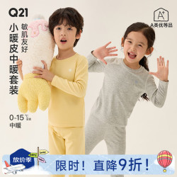 Q21 儿童保暖内衣套装 透气排汗 奶杏白 150