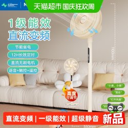 美菱 电风扇纯铜直流变频落地扇语音智能大风轻音一级能效节能家用