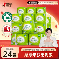 心相印 云感有芯卷筒纸4层150克24卷厕纸卫生纸整箱