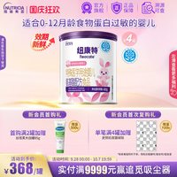 移动端：Neocate 婴儿特殊配方奶粉 国行版