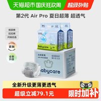 移动端、88VIP：babycare Airpro拉拉裤 L104/XL92/XXL84/XXXL72片
