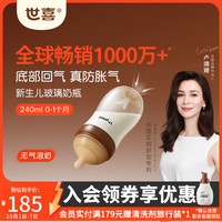 世喜 防胀气 婴儿玻璃奶瓶  200-299mL 0-1个月