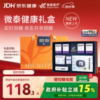 微泰 GX-01S 动态血糖仪 礼盒装