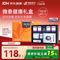 微泰 GX-01S 动态血糖仪 礼盒装