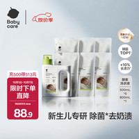 babycare 婴儿酵素洗衣液 3.8L组合装(500ml*6袋+800ml)