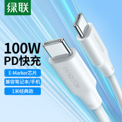 绿联 双头Type-C数据线 100W快充 5A大电流 1米