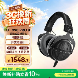 拜雅 DT 990 PRO X 头戴式监听录音室耳机 48欧 娱乐游戏耳机 可听歌可打FPS