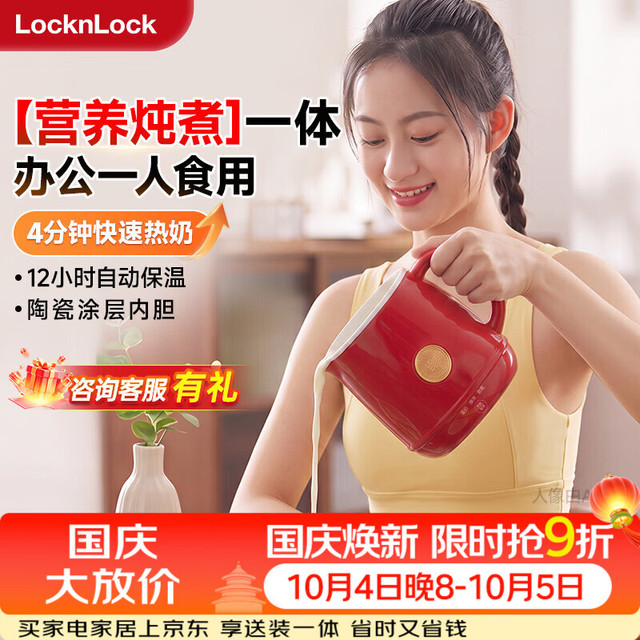 宅家食光：乐扣乐扣 养生杯烧水杯 电煮杯电热水杯加热水杯迷你养生壶热奶杯电炖杯旅行户外EJC3125RED