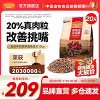 麦富迪 狗粮 无谷牛肉双拼粮全价成犬粮 通用成犬粮10Kg