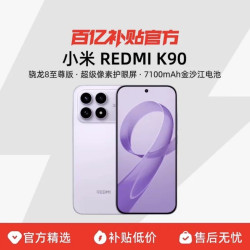 红米 K90 5G手机 骁龙8至尊版