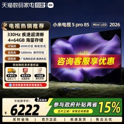 小米 S Pro 2026款 液晶电视
