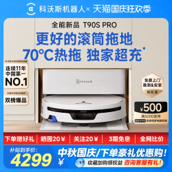 科沃斯 t90spro扫地机器人家用智能洗地机自动扫地机扫拖一体清洗