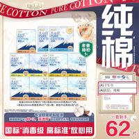 淘淘氧棉 天山白消毒级卫生巾纯棉日夜组合含赠11包62片