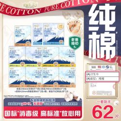 淘淘氧棉 天山白消毒级卫生巾纯棉日夜组合含赠11包62片
