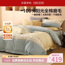 水星家纺 A类抑菌全棉磨毛四件套纯棉秋冬床单枕套被罩套件 鹿屿晨星磨毛四件套1.2米床