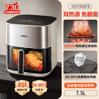 宅家食光：苏泊尔 双热源空气炸锅立体烘烤免翻面蒸汽嫩炸可视大容量电炸锅