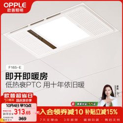 欧普照明 欧普（OPPLE）双纯铜电机风暖浴霸灯暖风照明排气一体集成吊顶卫生间浴室F165-E