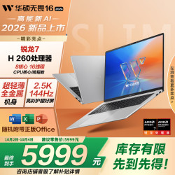 华硕 无畏16 锐龙版 2026  2.5K 144Hz高刷亮彩护眼AI超轻薄本笔记本电脑（R7 H260 16G 512G）银