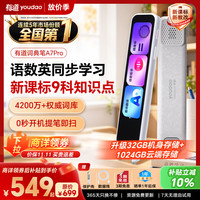 网易有道 词典笔A7Pro 32GB 语数英同步学 电子词典