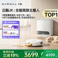 清洁收纳:云鲸 JX扫地机器人宽幅履带拖布热水洗地扫拖一体家用智能清洁