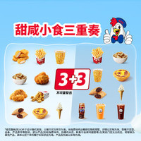 肯德基 甜咸小食三重奏