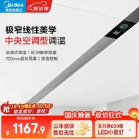 美的 Q1Pro 线性浴霸 离线语音WiFi智控 纯平全嵌