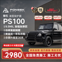 磐石 PS100 TPU材质 9.5mil厚度 隐形车衣
