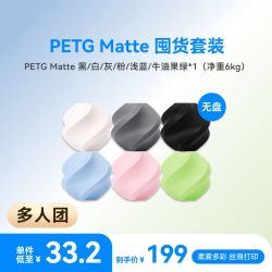 Bambu Lab 哑光PETG 高韧性 3D打印耗材