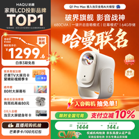 宅家玩乐：哈趣 真1080P高清 投影仪