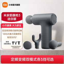 米家 小米筋膜枪3 迷你版 小米mini按摩器 按摩仪 肌肉深层按摩枪 米家筋膜枪 3 迷你版 深空灰