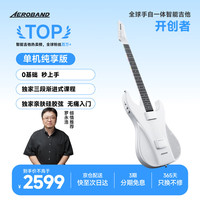 AEROBAND 空气乐队吉他 无痛弹唱智能数字半自动档一人乐队便携无弦吉他 白色空气乐队吉他
