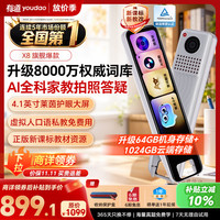 网易有道 X8 全科同步辅导 AI点读翻笔