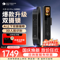 德施曼 Q5FPro 3D人脸识别 幻夜黑 下摄版 智能门锁