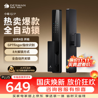 德施曼 小嘀系列 Q2P 电子锁 星爵黑