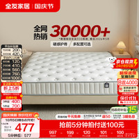 全友 117023 海绵弹簧床垫 150*200*20cm