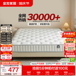 全友 117023 海绵弹簧床垫 150*200*20cm