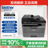 兄弟 智印系列 DCP-L2548DW 黑白激光一体机