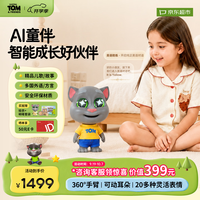 亲子时光：会说话的汤姆猫 稻喜 会说话的汤姆猫AI玩具童伴机器人