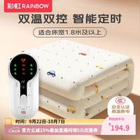 彩虹 莱妃尔 彩虹电热毯双人电褥子（长2.0米宽1.8米）无纺布自动断电双控定时除螨