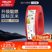 德力西 BV1.5 绝缘铜芯火线 红色 100m